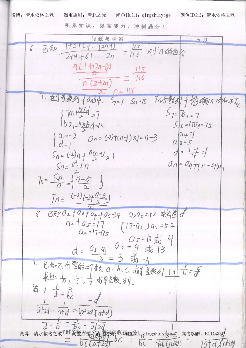 2.衡水中学高考积累与改错_高一数学（第2本）_87页_高中衡水学霸笔记_高中全部赠品_错题集高中九科_数学积累与改错