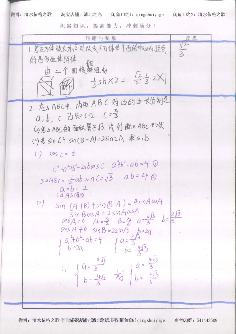 2.衡水中学高考积累与改错_高一数学（第2本）_87页_高中衡水学霸笔记_高中全部赠品_错题集高中九科_数学积累与改错