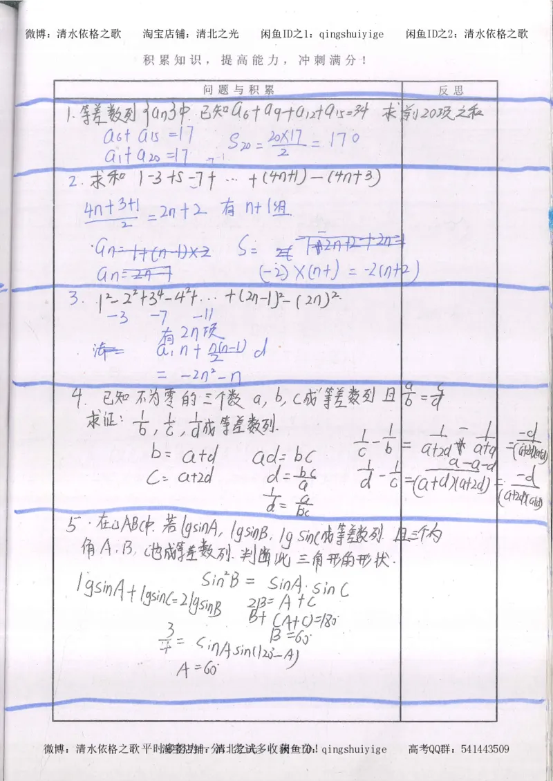 2.衡水中学高考积累与改错_高一数学（第2本）_87页_高中衡水学霸笔记_高中全部赠品_错题集高中九科_数学积累与改错