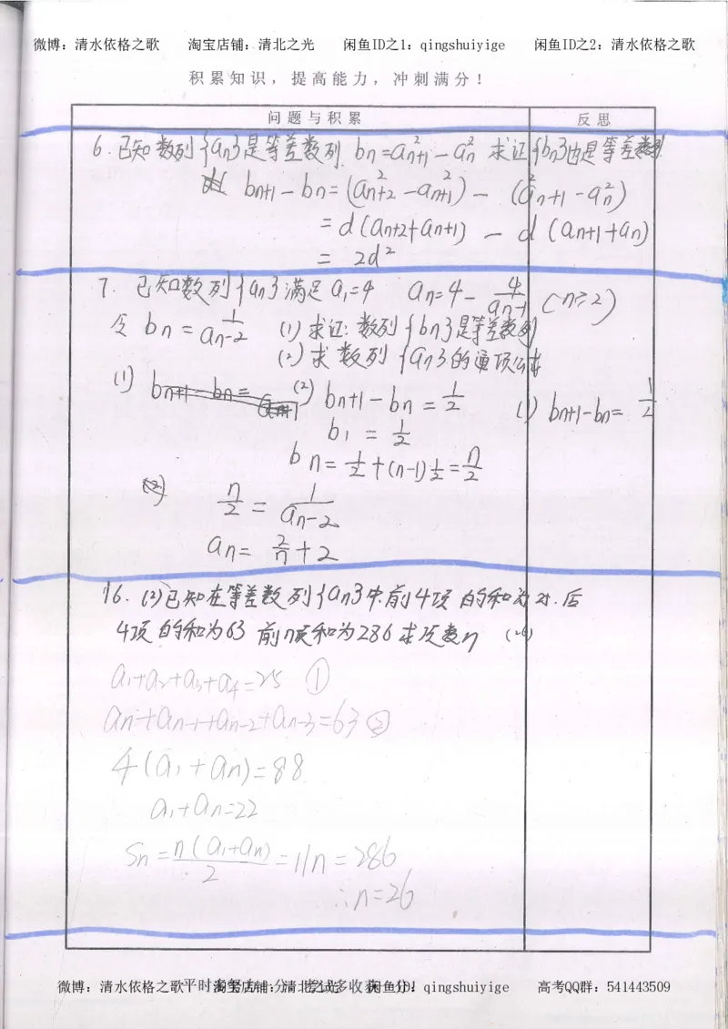 2.衡水中学高考积累与改错_高一数学（第2本）_87页_高中衡水学霸笔记_高中全部赠品_错题集高中九科_数学积累与改错
