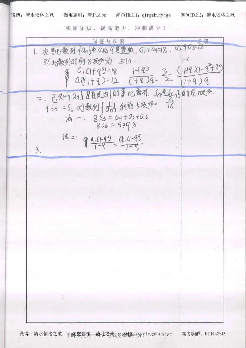 2.衡水中学高考积累与改错_高一数学（第2本）_87页_高中衡水学霸笔记_高中全部赠品_错题集高中九科_数学积累与改错