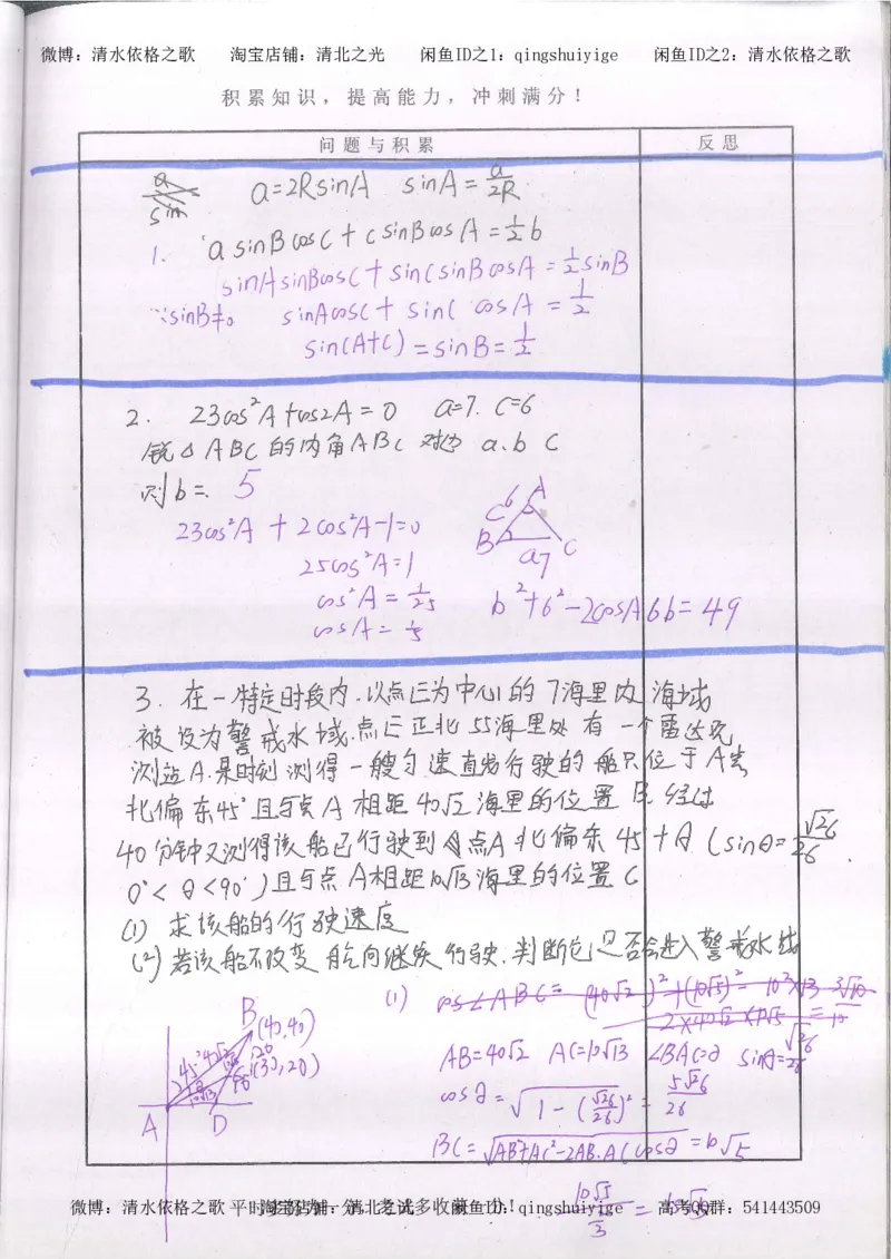 2.衡水中学高考积累与改错_高一数学（第2本）_87页_高中衡水学霸笔记_高中全部赠品_错题集高中九科_数学积累与改错