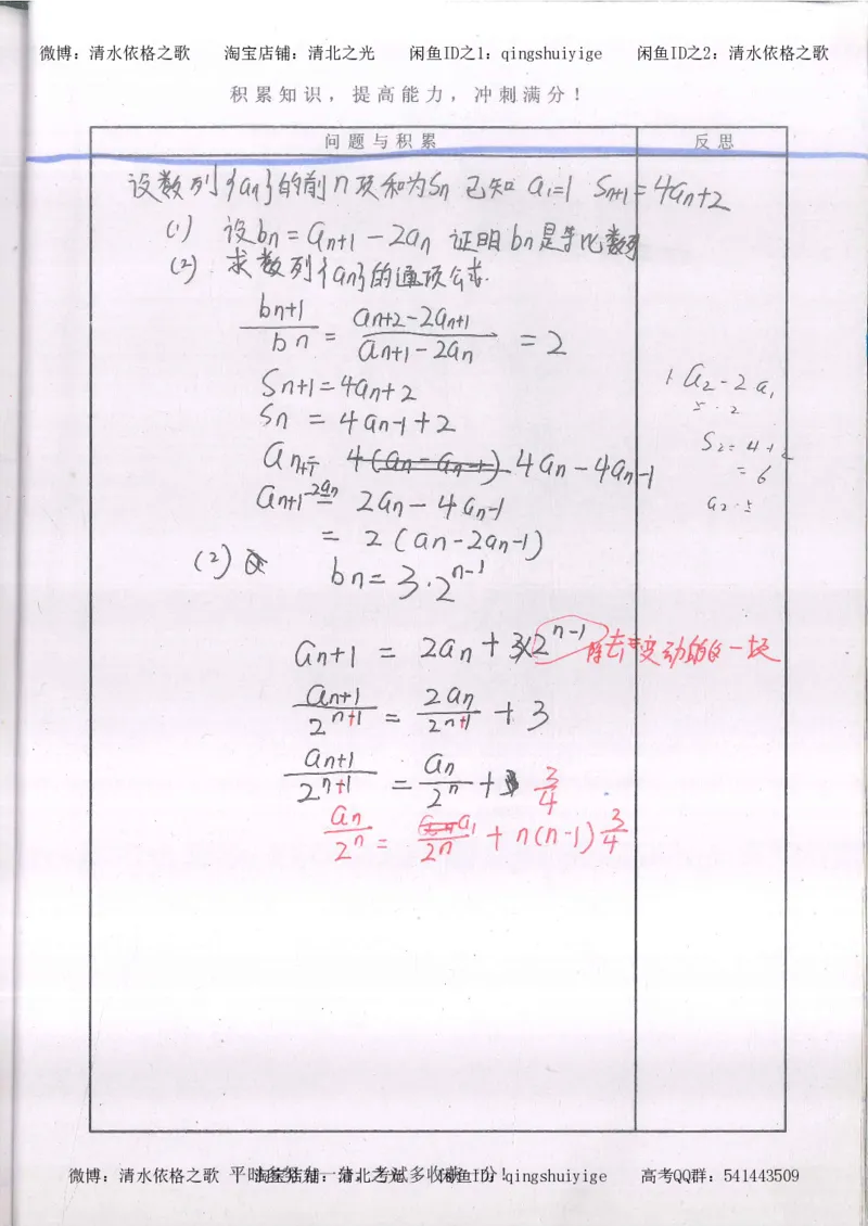 2.衡水中学高考积累与改错_高一数学（第2本）_87页_高中衡水学霸笔记_高中全部赠品_错题集高中九科_数学积累与改错