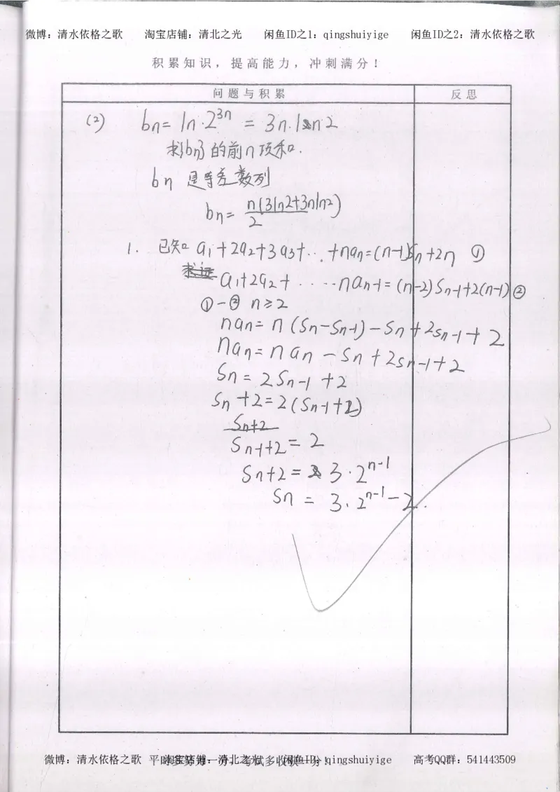 2.衡水中学高考积累与改错_高一数学（第2本）_87页_高中衡水学霸笔记_高中全部赠品_错题集高中九科_数学积累与改错
