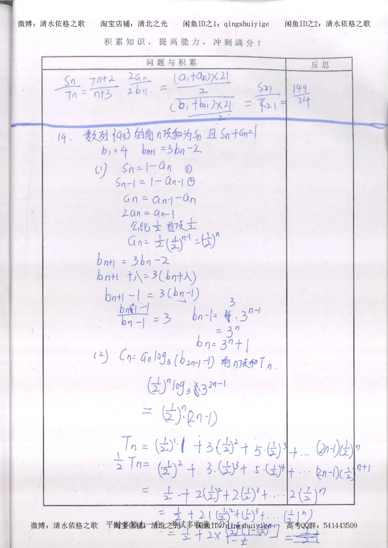 2.衡水中学高考积累与改错_高一数学（第2本）_87页_高中衡水学霸笔记_高中全部赠品_错题集高中九科_数学积累与改错