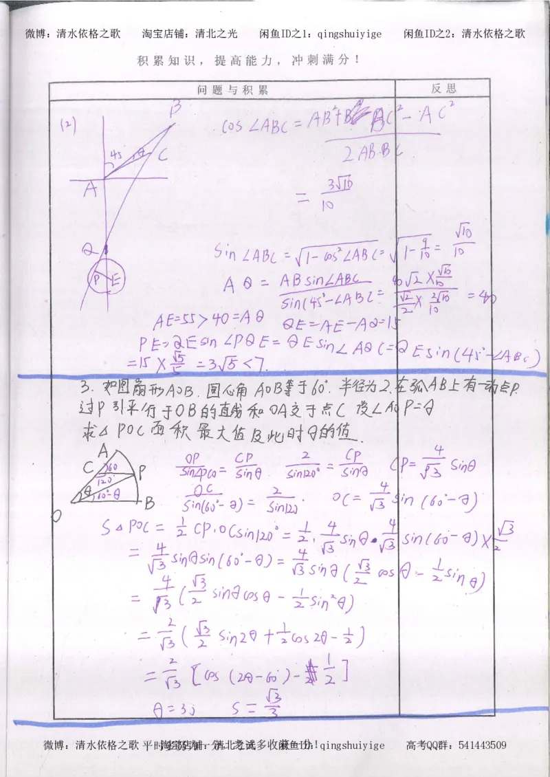 2.衡水中学高考积累与改错_高一数学（第2本）_87页_高中衡水学霸笔记_高中全部赠品_错题集高中九科_数学积累与改错
