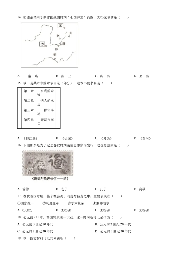 精品解析：北京市通州区2022-2023学年七年级上学期期中历史试题（原卷版）(2)_北京初中期末题_C605-京七八九_B京历史七八九_北京7上历史_北京7上历史期中