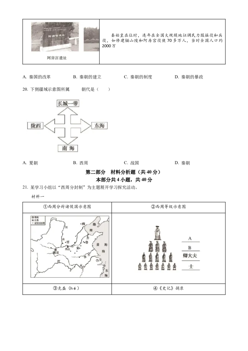 精品解析：北京市通州区2022-2023学年七年级上学期期中历史试题（原卷版）(2)_北京初中期末题_C605-京七八九_B京历史七八九_北京7上历史_北京7上历史期中