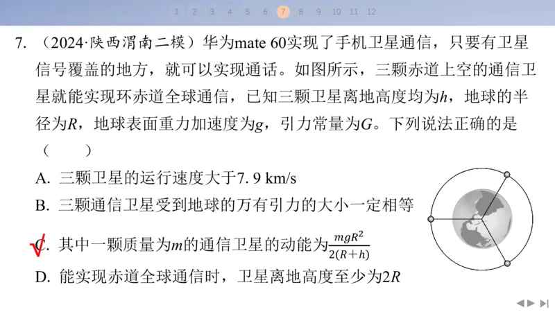 2025版高考物理二轮复习配套课件第三部分高考题型组合练2.选择题＋实验题组合练（2）_4.2025物理总复习_2025年新高考资料_二轮复习_2025高考物理二轮复习配套课件