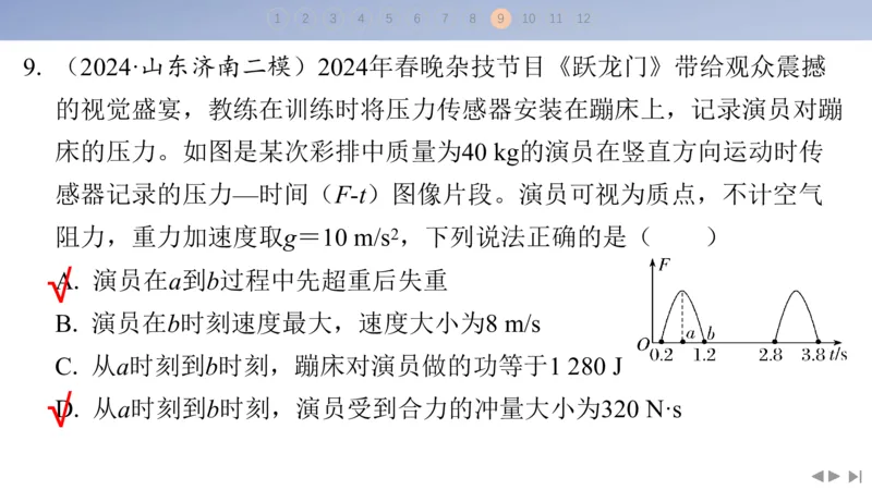 2025版高考物理二轮复习配套课件第三部分高考题型组合练2.选择题＋实验题组合练（2）_4.2025物理总复习_2025年新高考资料_二轮复习_2025高考物理二轮复习配套课件