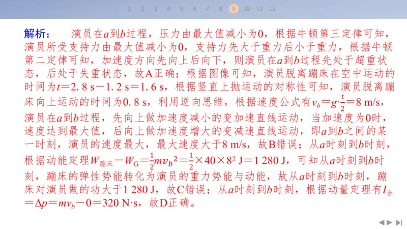 2025版高考物理二轮复习配套课件第三部分高考题型组合练2.选择题＋实验题组合练（2）_4.2025物理总复习_2025年新高考资料_二轮复习_2025高考物理二轮复习配套课件