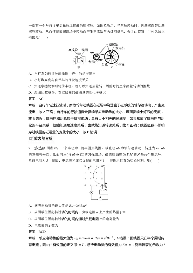2023年高考物理一轮复习(全国版)第12章第1讲　交变电流的产生和描述_4.2025物理总复习_赠品通用版（老高考）复习资料_一轮复习_2023年高考物理一轮复习讲义+课件（全国版）