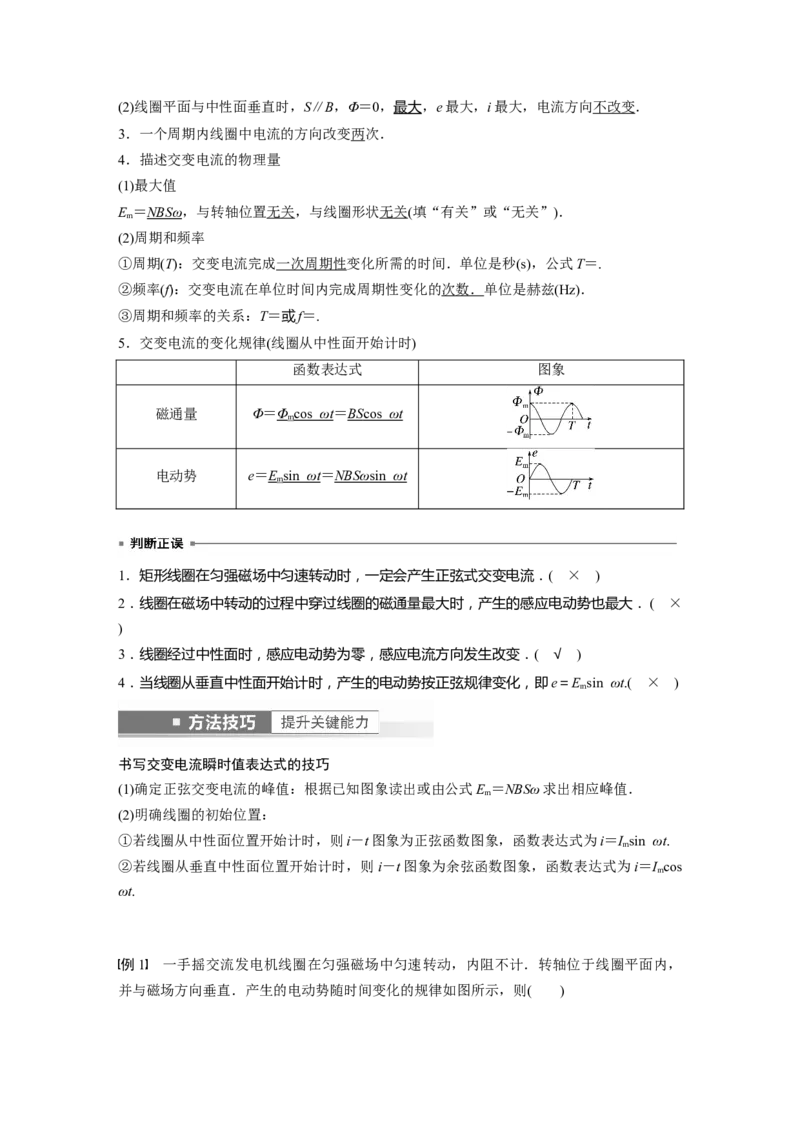 2023年高考物理一轮复习(全国版)第12章第1讲　交变电流的产生和描述_4.2025物理总复习_赠品通用版（老高考）复习资料_一轮复习_2023年高考物理一轮复习讲义+课件（全国版）