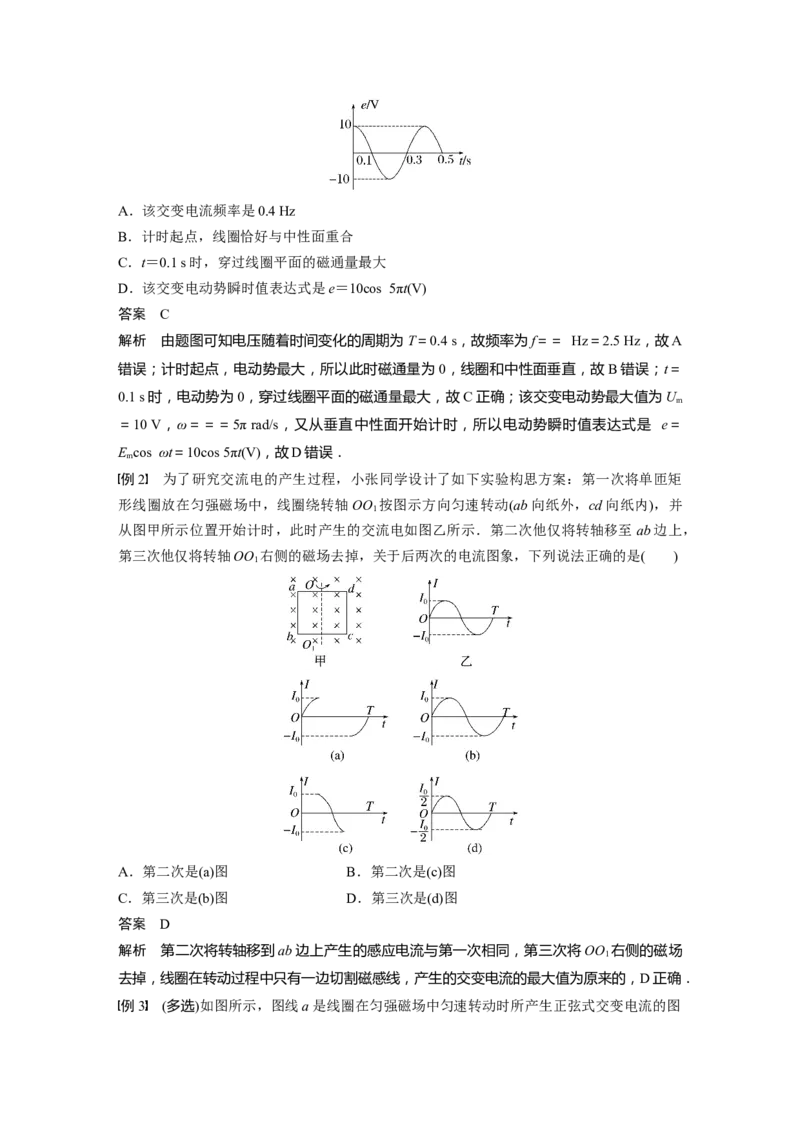2023年高考物理一轮复习(全国版)第12章第1讲　交变电流的产生和描述_4.2025物理总复习_赠品通用版（老高考）复习资料_一轮复习_2023年高考物理一轮复习讲义+课件（全国版）