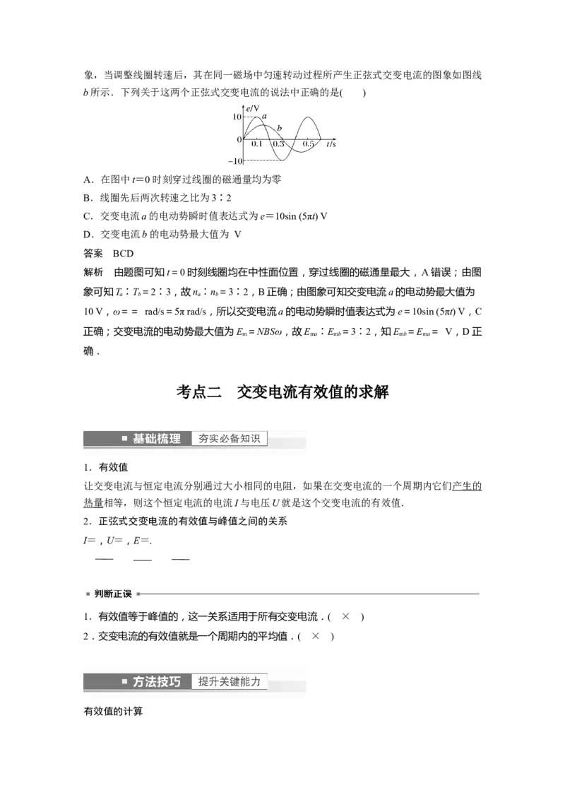 2023年高考物理一轮复习(全国版)第12章第1讲　交变电流的产生和描述_4.2025物理总复习_赠品通用版（老高考）复习资料_一轮复习_2023年高考物理一轮复习讲义+课件（全国版）