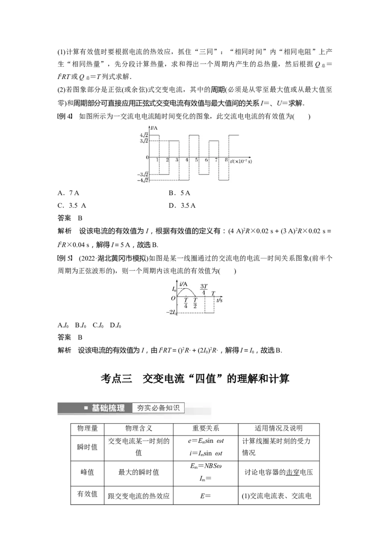 2023年高考物理一轮复习(全国版)第12章第1讲　交变电流的产生和描述_4.2025物理总复习_赠品通用版（老高考）复习资料_一轮复习_2023年高考物理一轮复习讲义+课件（全国版）