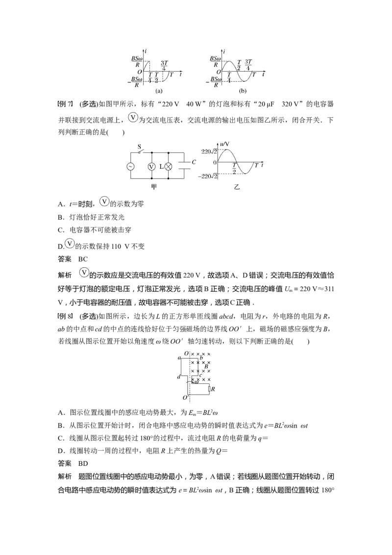 2023年高考物理一轮复习(全国版)第12章第1讲　交变电流的产生和描述_4.2025物理总复习_赠品通用版（老高考）复习资料_一轮复习_2023年高考物理一轮复习讲义+课件（全国版）