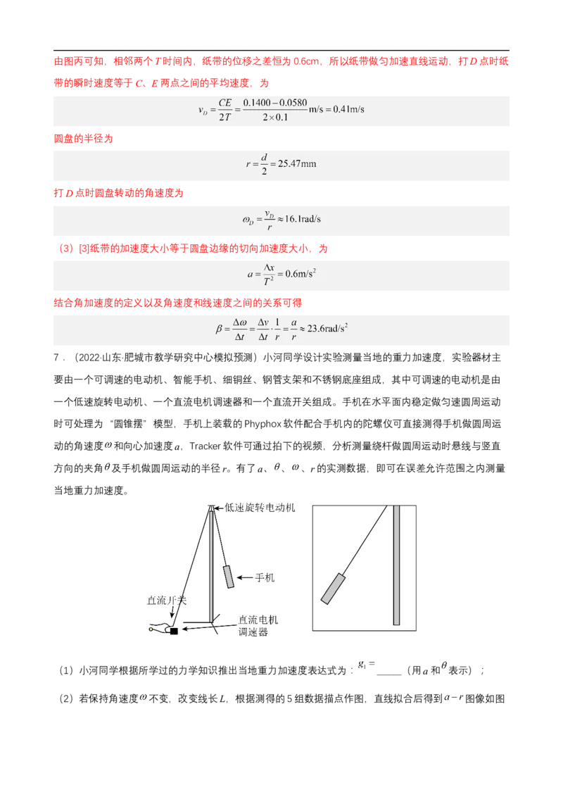 专题11力学实验与电学实验练（解析版）_4.2025物理总复习_赠品通用版（老高考）复习资料_二轮复习_高频考点解密2023年高考物理二轮复习讲义+分层训练（全国通用）