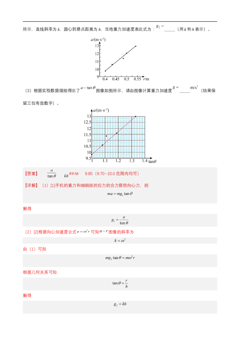 专题11力学实验与电学实验练（解析版）_4.2025物理总复习_赠品通用版（老高考）复习资料_二轮复习_高频考点解密2023年高考物理二轮复习讲义+分层训练（全国通用）