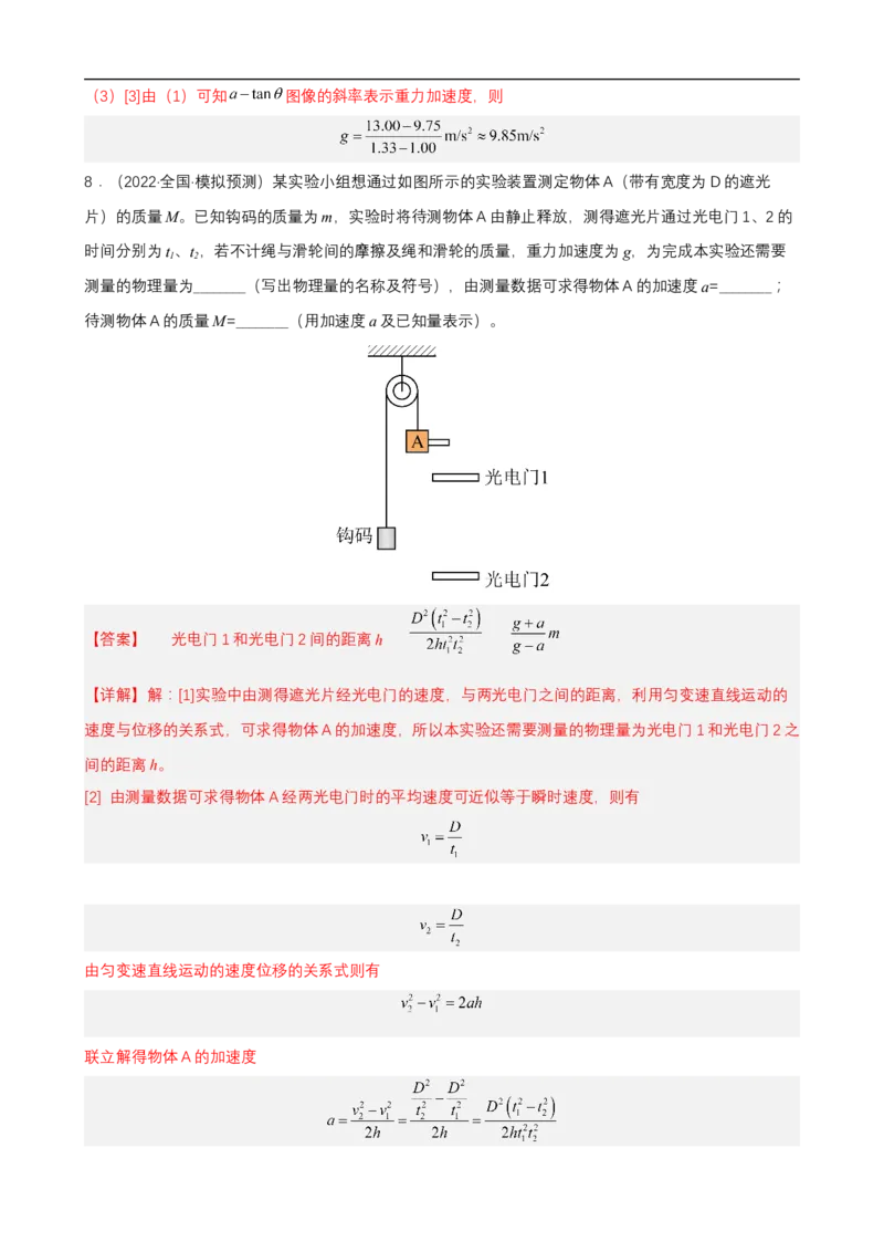 专题11力学实验与电学实验练（解析版）_4.2025物理总复习_赠品通用版（老高考）复习资料_二轮复习_高频考点解密2023年高考物理二轮复习讲义+分层训练（全国通用）