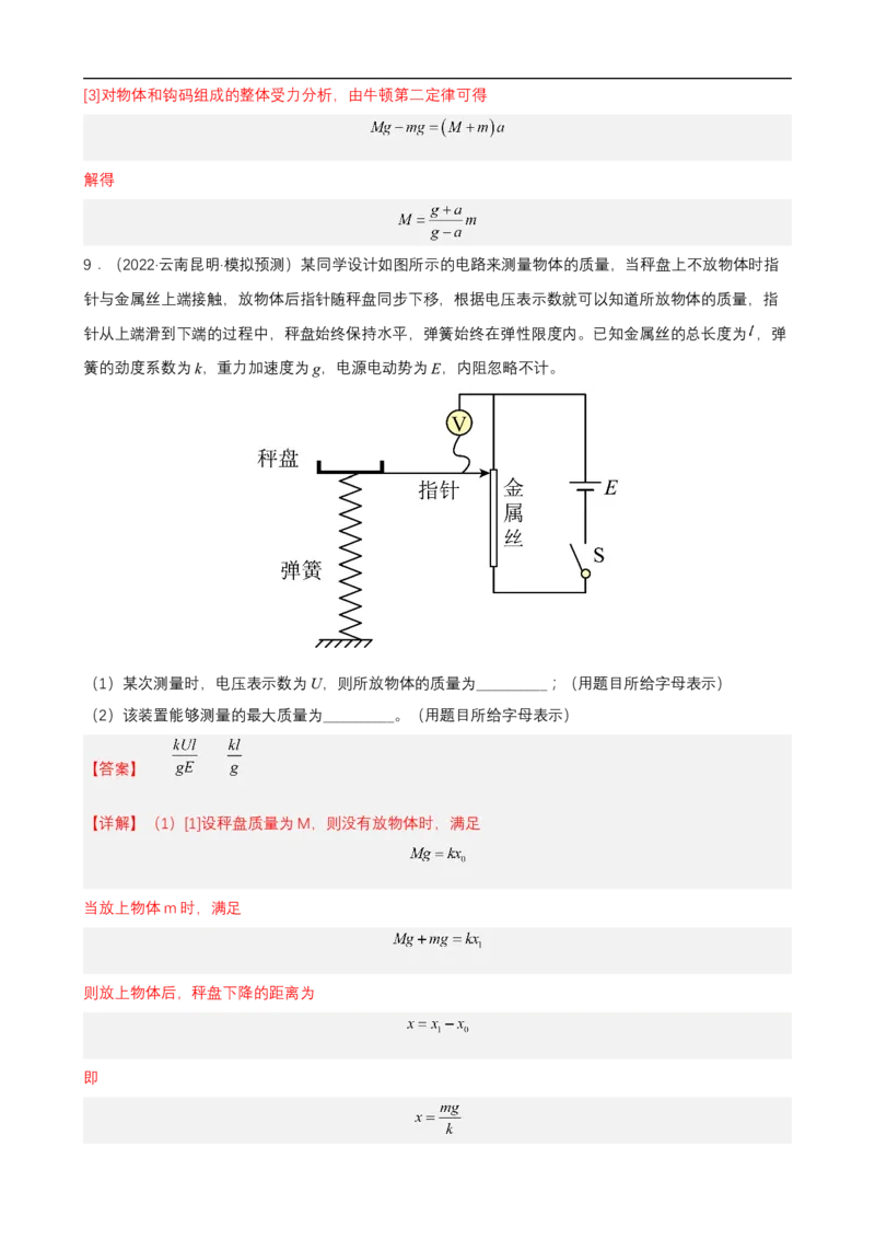 专题11力学实验与电学实验练（解析版）_4.2025物理总复习_赠品通用版（老高考）复习资料_二轮复习_高频考点解密2023年高考物理二轮复习讲义+分层训练（全国通用）