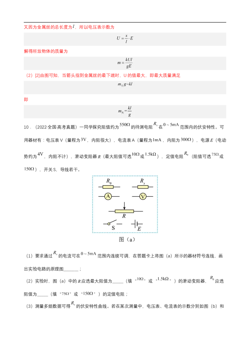 专题11力学实验与电学实验练（解析版）_4.2025物理总复习_赠品通用版（老高考）复习资料_二轮复习_高频考点解密2023年高考物理二轮复习讲义+分层训练（全国通用）