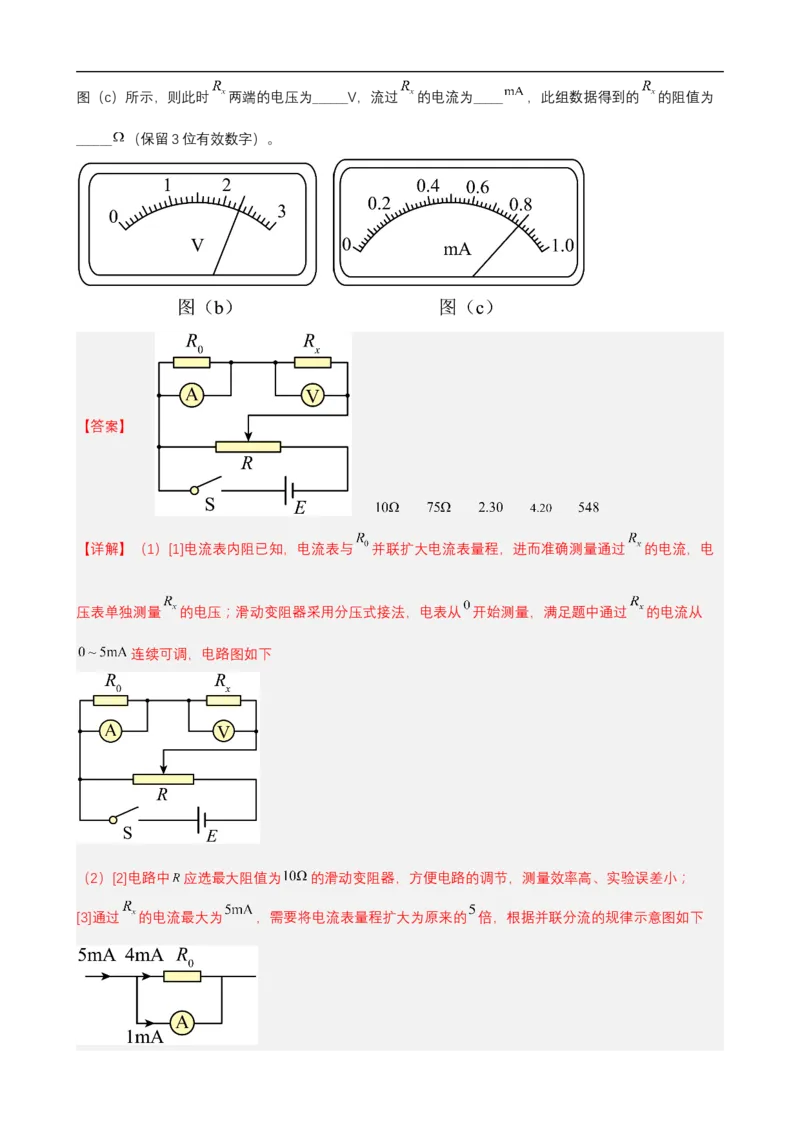 专题11力学实验与电学实验练（解析版）_4.2025物理总复习_赠品通用版（老高考）复习资料_二轮复习_高频考点解密2023年高考物理二轮复习讲义+分层训练（全国通用）