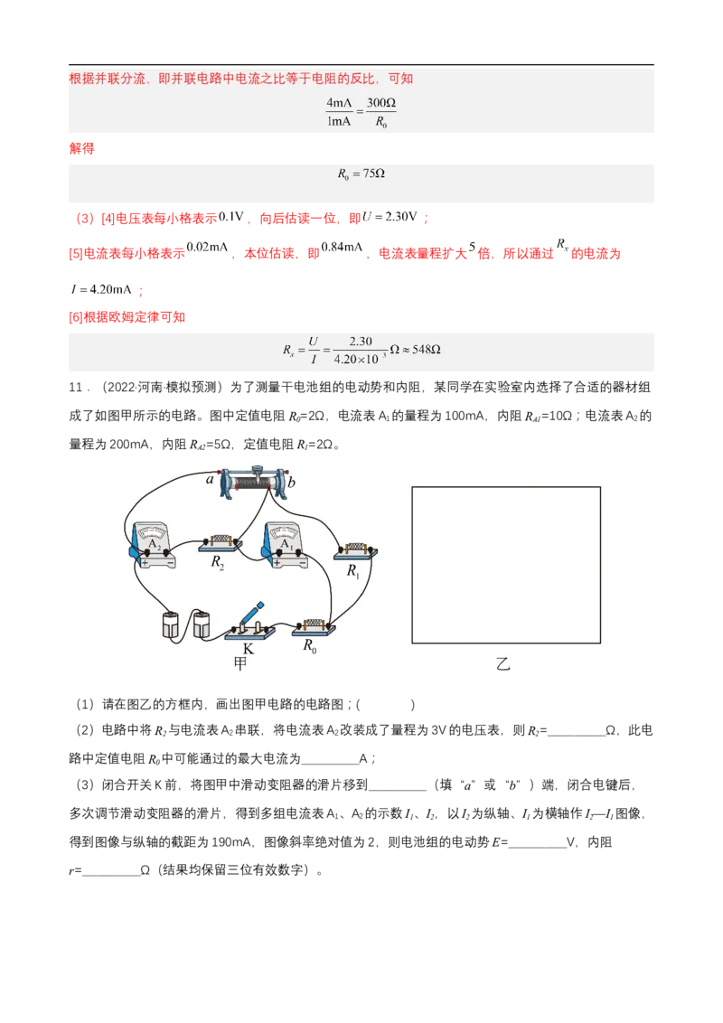 专题11力学实验与电学实验练（解析版）_4.2025物理总复习_赠品通用版（老高考）复习资料_二轮复习_高频考点解密2023年高考物理二轮复习讲义+分层训练（全国通用）