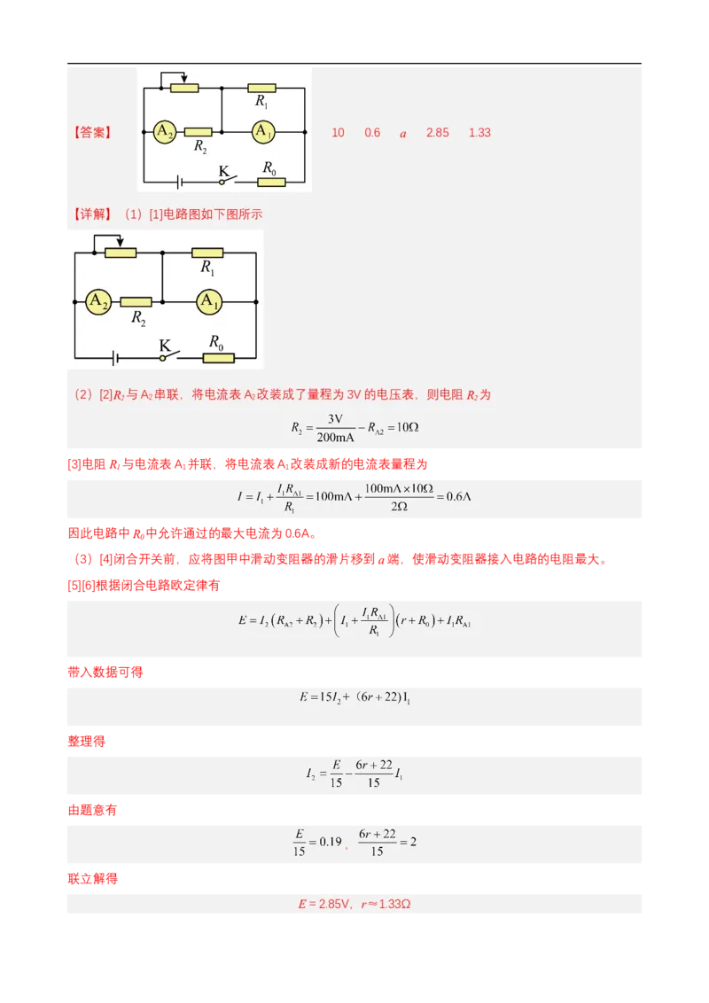 专题11力学实验与电学实验练（解析版）_4.2025物理总复习_赠品通用版（老高考）复习资料_二轮复习_高频考点解密2023年高考物理二轮复习讲义+分层训练（全国通用）