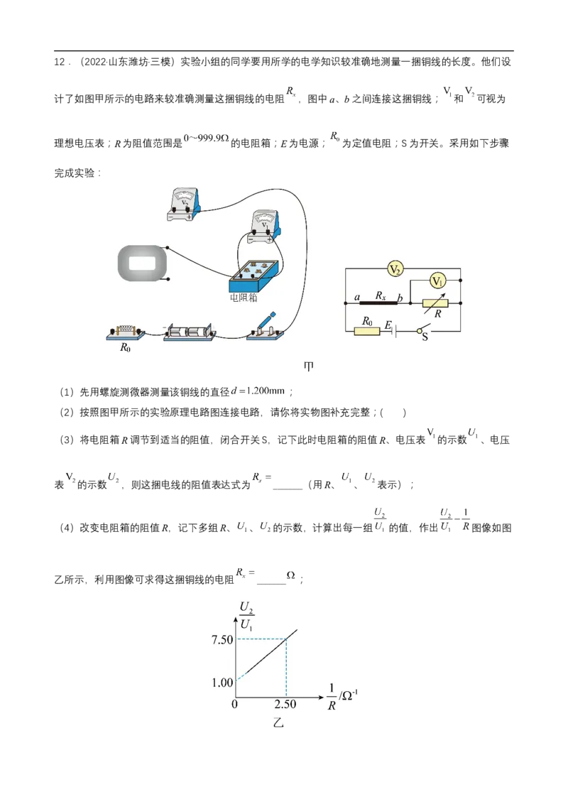 专题11力学实验与电学实验练（解析版）_4.2025物理总复习_赠品通用版（老高考）复习资料_二轮复习_高频考点解密2023年高考物理二轮复习讲义+分层训练（全国通用）