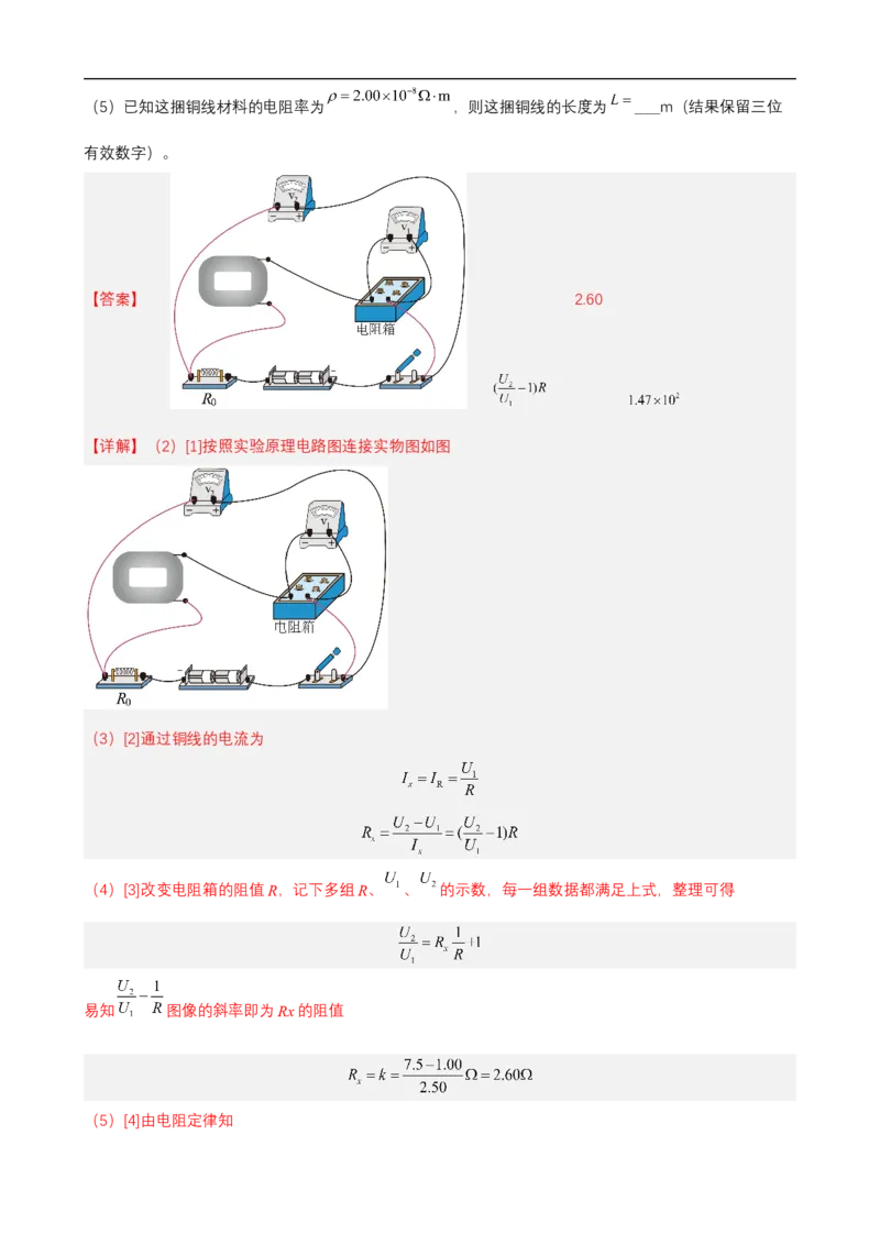专题11力学实验与电学实验练（解析版）_4.2025物理总复习_赠品通用版（老高考）复习资料_二轮复习_高频考点解密2023年高考物理二轮复习讲义+分层训练（全国通用）