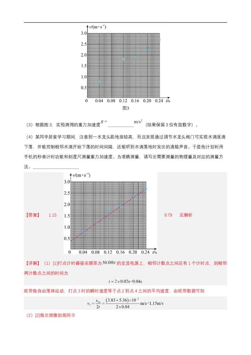 专题11力学实验与电学实验练（解析版）_4.2025物理总复习_赠品通用版（老高考）复习资料_二轮复习_高频考点解密2023年高考物理二轮复习讲义+分层训练（全国通用）