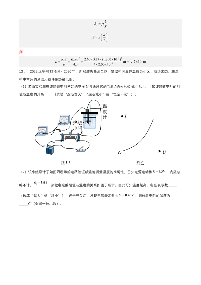 专题11力学实验与电学实验练（解析版）_4.2025物理总复习_赠品通用版（老高考）复习资料_二轮复习_高频考点解密2023年高考物理二轮复习讲义+分层训练（全国通用）