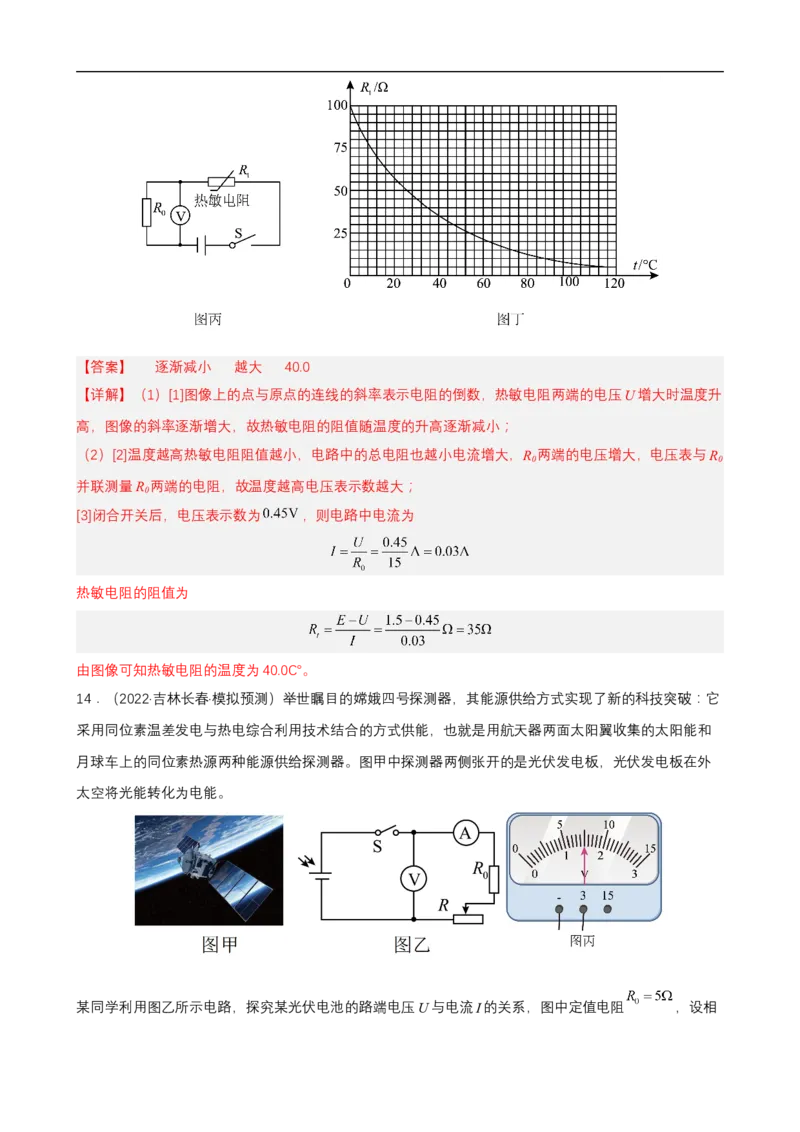 专题11力学实验与电学实验练（解析版）_4.2025物理总复习_赠品通用版（老高考）复习资料_二轮复习_高频考点解密2023年高考物理二轮复习讲义+分层训练（全国通用）