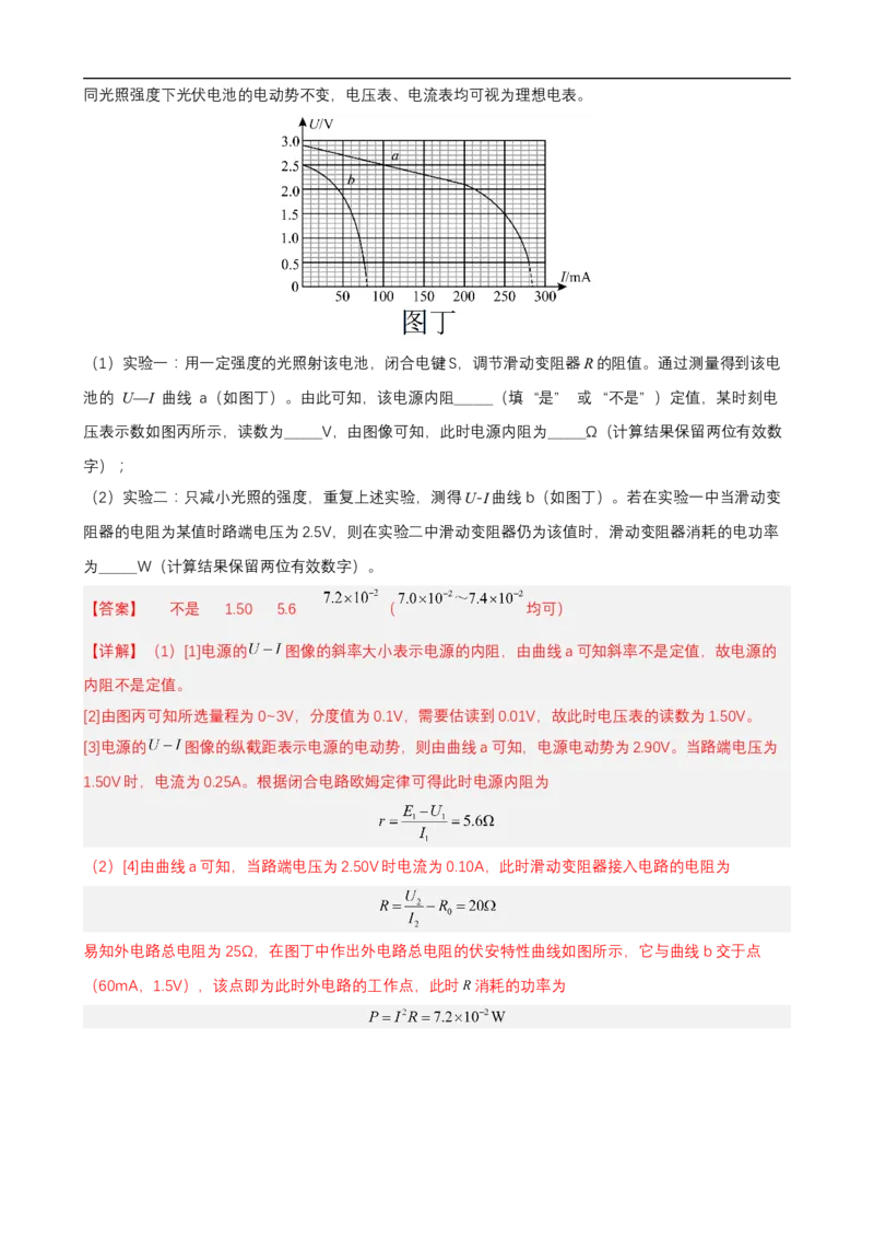 专题11力学实验与电学实验练（解析版）_4.2025物理总复习_赠品通用版（老高考）复习资料_二轮复习_高频考点解密2023年高考物理二轮复习讲义+分层训练（全国通用）