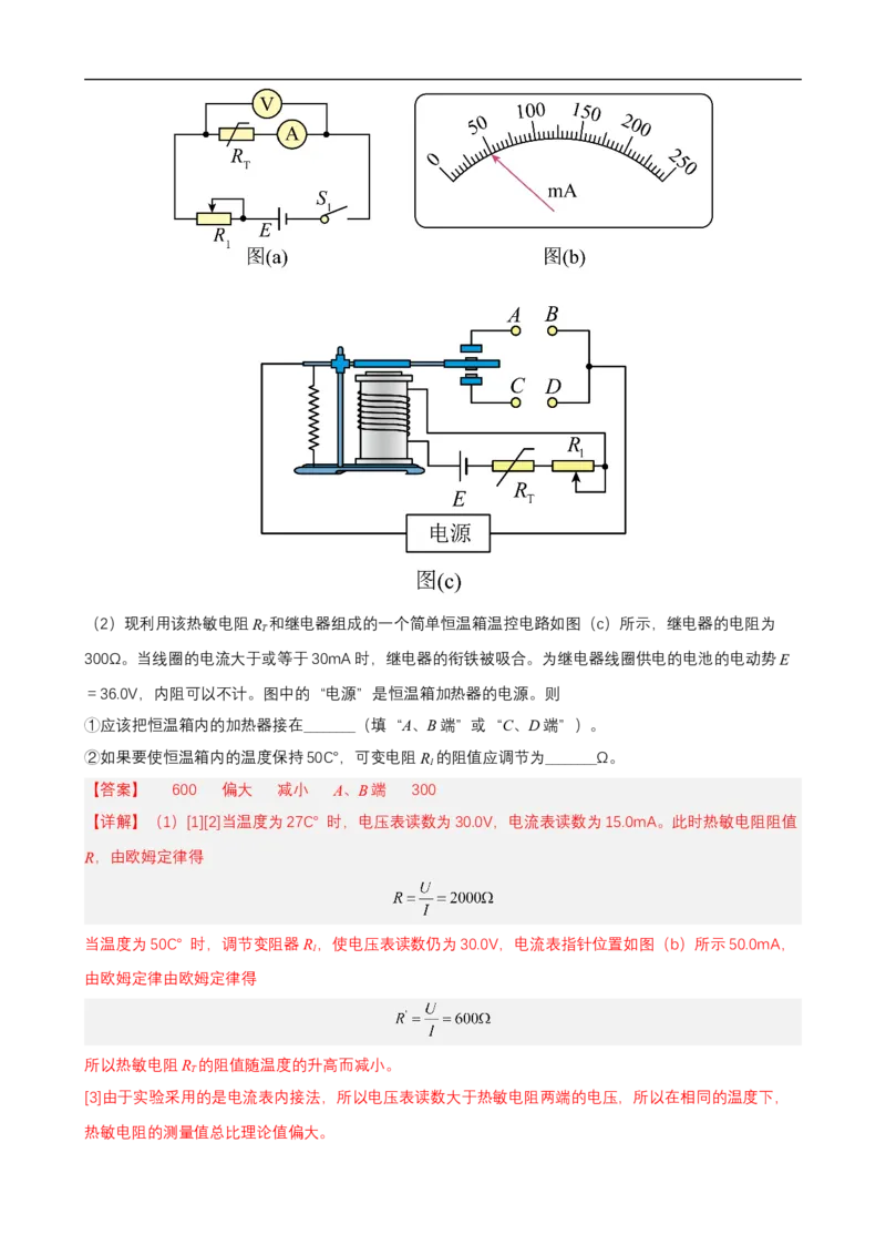 专题11力学实验与电学实验练（解析版）_4.2025物理总复习_赠品通用版（老高考）复习资料_二轮复习_高频考点解密2023年高考物理二轮复习讲义+分层训练（全国通用）