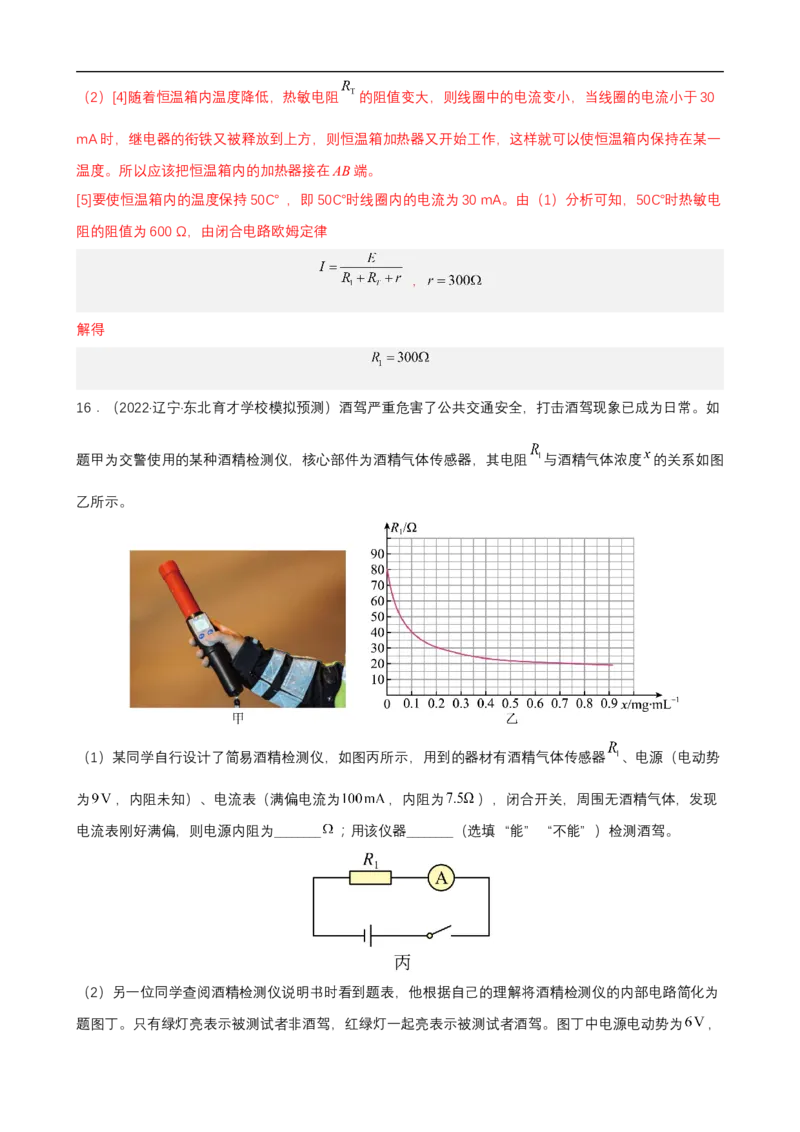 专题11力学实验与电学实验练（解析版）_4.2025物理总复习_赠品通用版（老高考）复习资料_二轮复习_高频考点解密2023年高考物理二轮复习讲义+分层训练（全国通用）