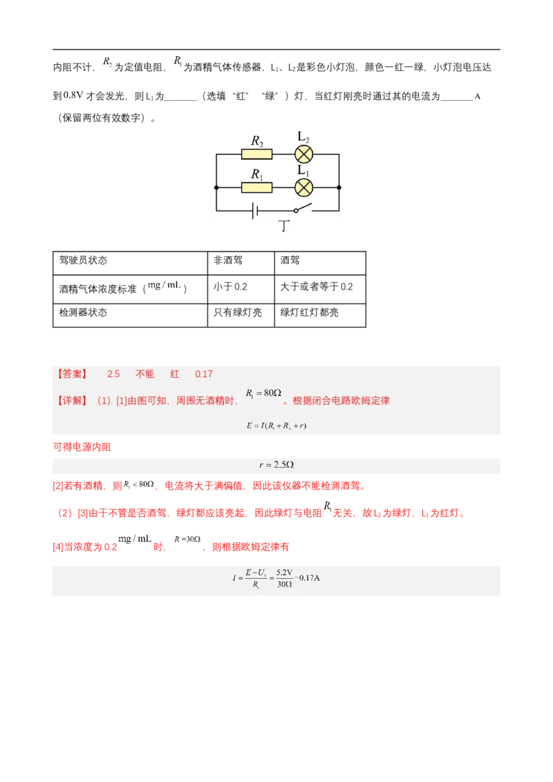 专题11力学实验与电学实验练（解析版）_4.2025物理总复习_赠品通用版（老高考）复习资料_二轮复习_高频考点解密2023年高考物理二轮复习讲义+分层训练（全国通用）