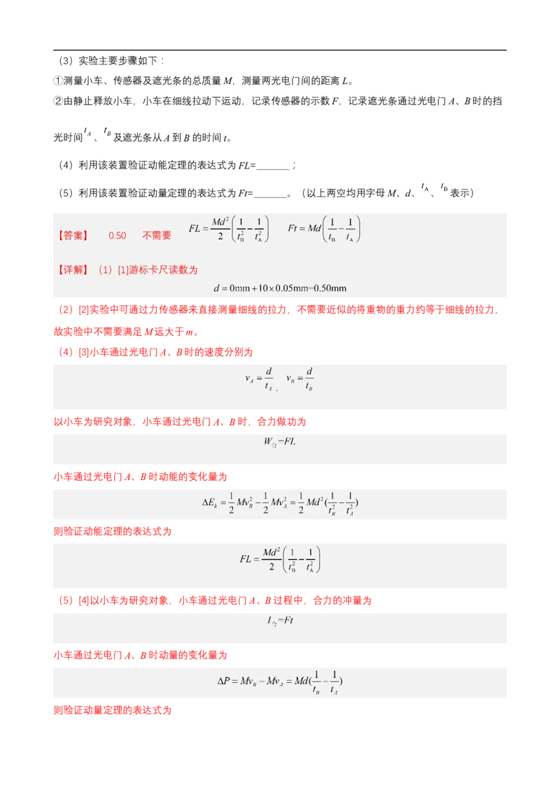 专题11力学实验与电学实验练（解析版）_4.2025物理总复习_赠品通用版（老高考）复习资料_二轮复习_高频考点解密2023年高考物理二轮复习讲义+分层训练（全国通用）