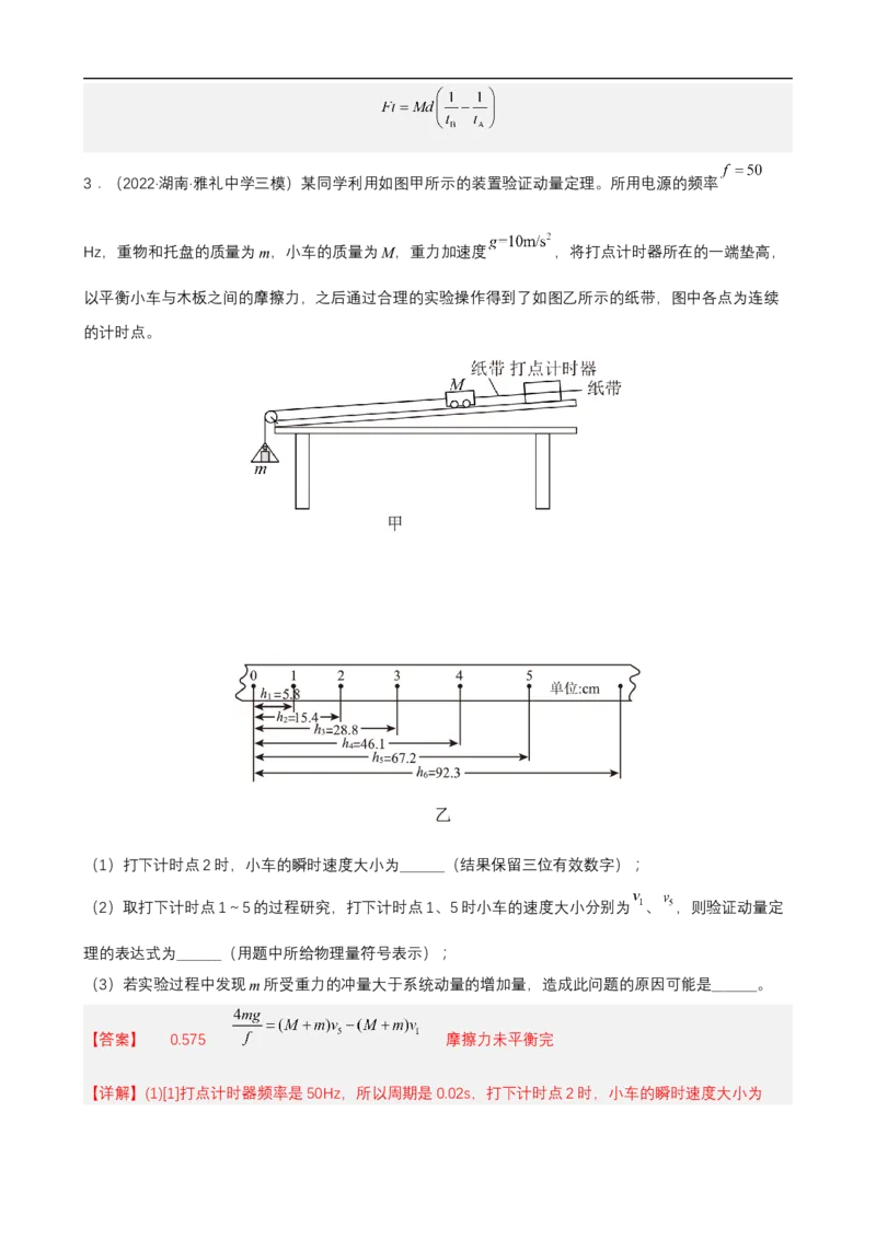 专题11力学实验与电学实验练（解析版）_4.2025物理总复习_赠品通用版（老高考）复习资料_二轮复习_高频考点解密2023年高考物理二轮复习讲义+分层训练（全国通用）