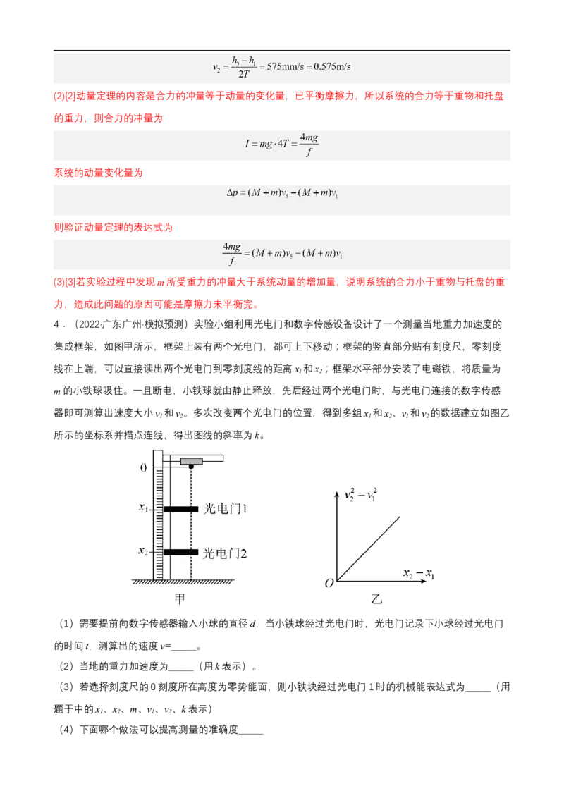 专题11力学实验与电学实验练（解析版）_4.2025物理总复习_赠品通用版（老高考）复习资料_二轮复习_高频考点解密2023年高考物理二轮复习讲义+分层训练（全国通用）