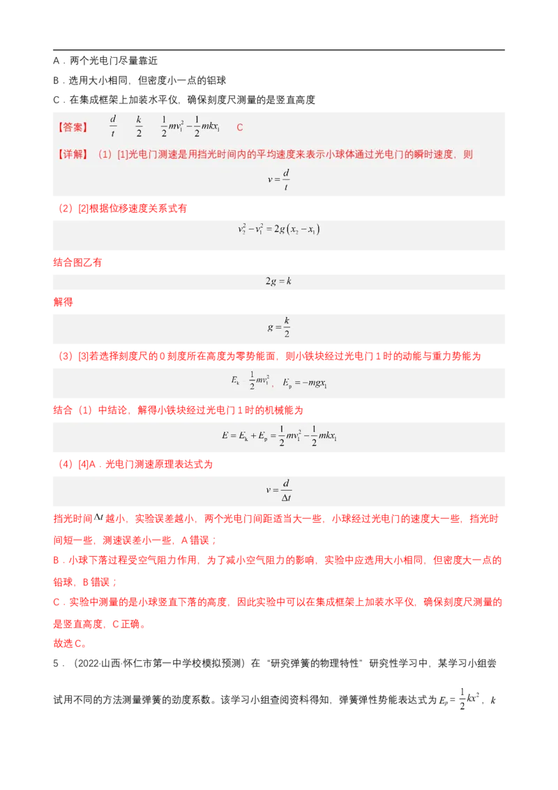 专题11力学实验与电学实验练（解析版）_4.2025物理总复习_赠品通用版（老高考）复习资料_二轮复习_高频考点解密2023年高考物理二轮复习讲义+分层训练（全国通用）