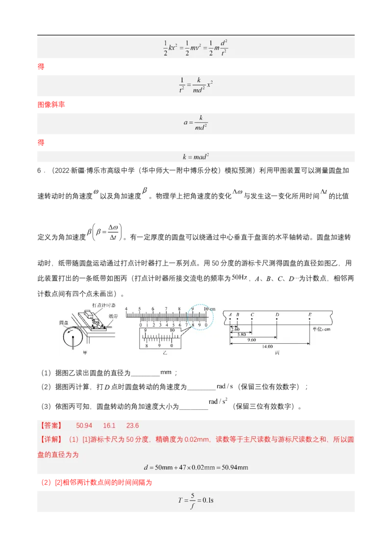 专题11力学实验与电学实验练（解析版）_4.2025物理总复习_赠品通用版（老高考）复习资料_二轮复习_高频考点解密2023年高考物理二轮复习讲义+分层训练（全国通用）