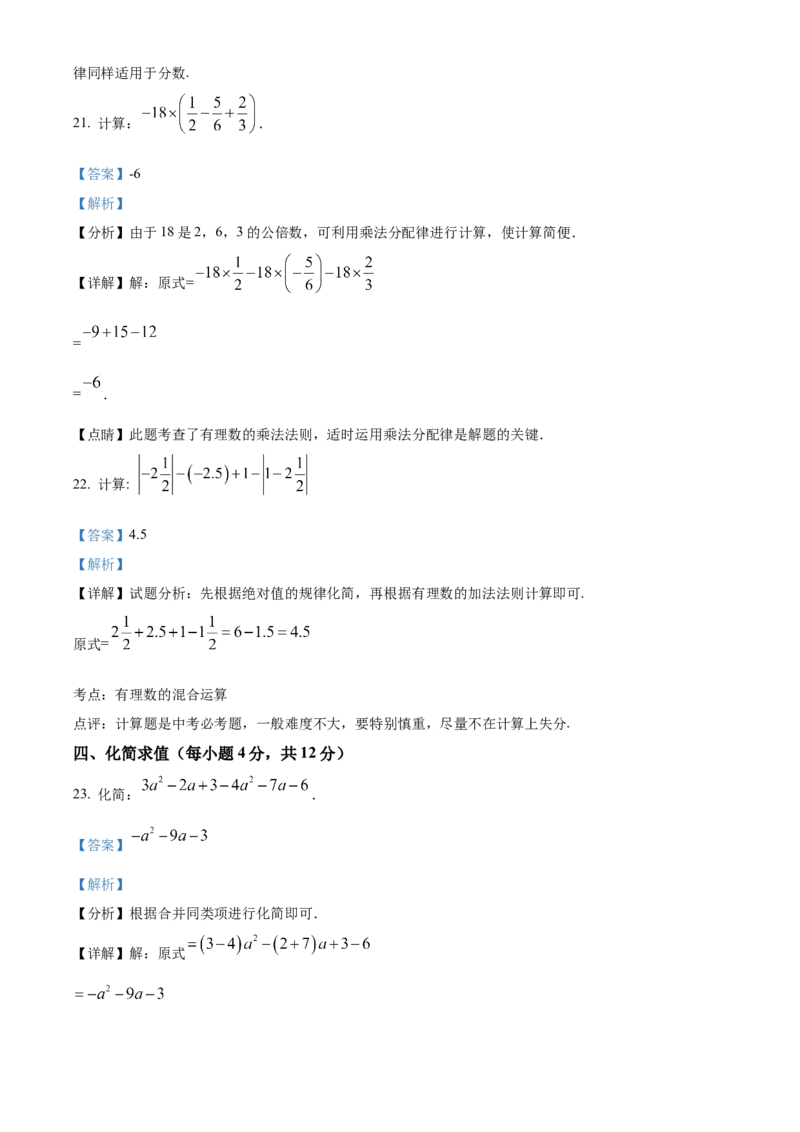精品解析：北京师范大学附属中学2021-2022学年七年级上学期期中数学试题（解析版）(1)_北京初中期末题_C605-京七八九_B京市数学七八九_北京7上数学_2021-2022