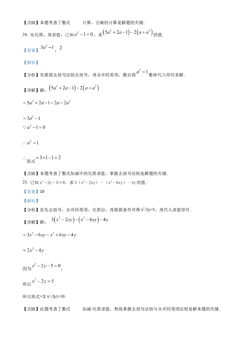 精品解析：北京师范大学附属中学2021-2022学年七年级上学期期中数学试题（解析版）(1)_北京初中期末题_C605-京七八九_B京市数学七八九_北京7上数学_2021-2022