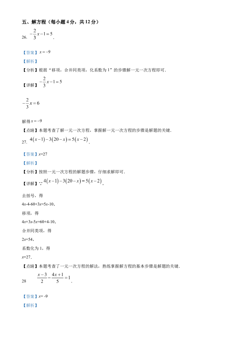 精品解析：北京师范大学附属中学2021-2022学年七年级上学期期中数学试题（解析版）(1)_北京初中期末题_C605-京七八九_B京市数学七八九_北京7上数学_2021-2022