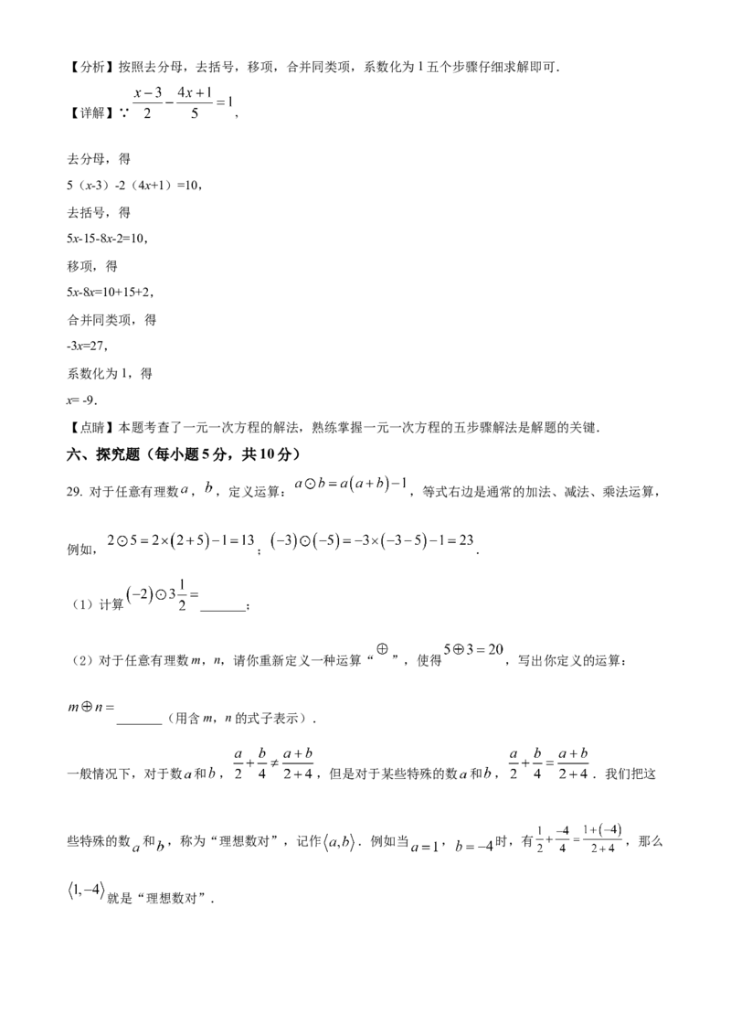 精品解析：北京师范大学附属中学2021-2022学年七年级上学期期中数学试题（解析版）(1)_北京初中期末题_C605-京七八九_B京市数学七八九_北京7上数学_2021-2022