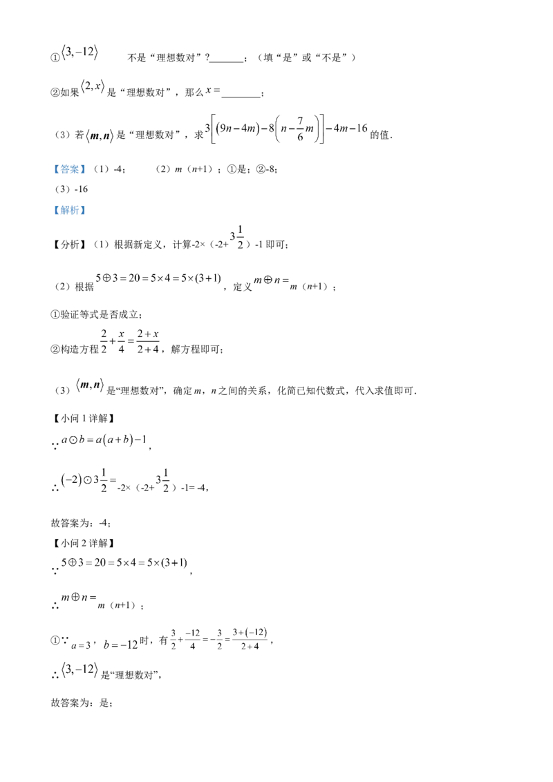 精品解析：北京师范大学附属中学2021-2022学年七年级上学期期中数学试题（解析版）(1)_北京初中期末题_C605-京七八九_B京市数学七八九_北京7上数学_2021-2022