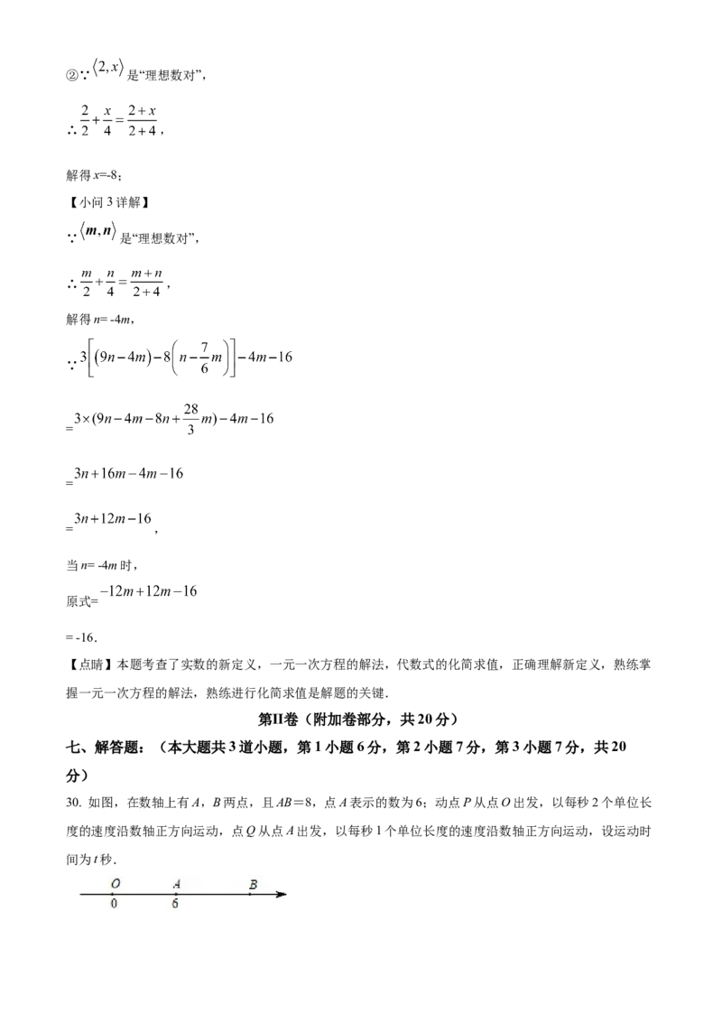 精品解析：北京师范大学附属中学2021-2022学年七年级上学期期中数学试题（解析版）(1)_北京初中期末题_C605-京七八九_B京市数学七八九_北京7上数学_2021-2022
