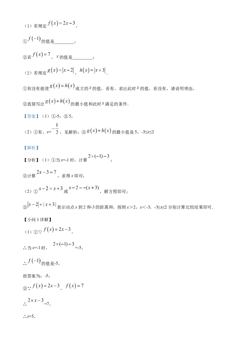 精品解析：北京师范大学附属中学2021-2022学年七年级上学期期中数学试题（解析版）(1)_北京初中期末题_C605-京七八九_B京市数学七八九_北京7上数学_2021-2022